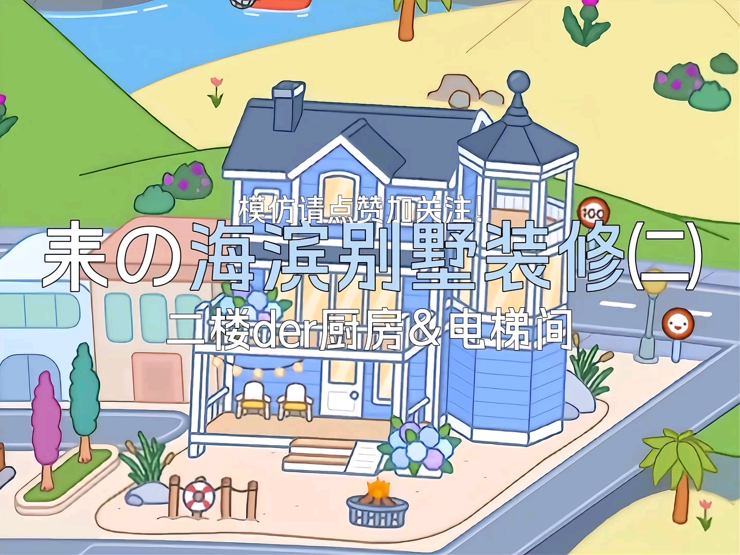 耒の海滨别墅装修㈡