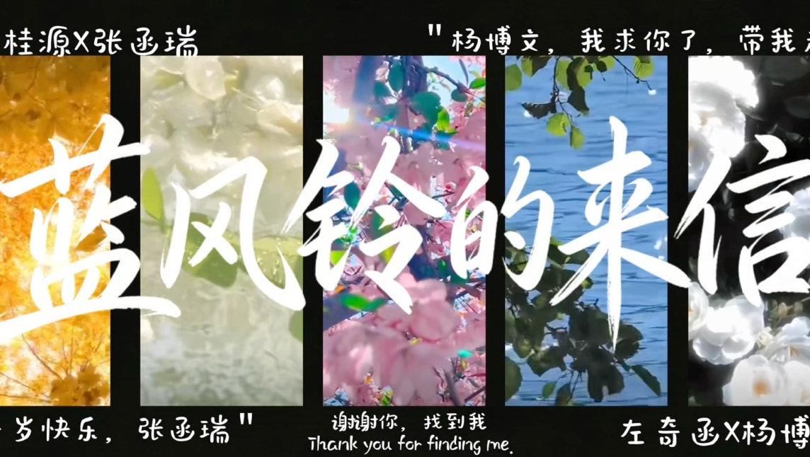 ＂这一次死亡也无法将我们分离＂                                      －－«蓝风铃的来信»