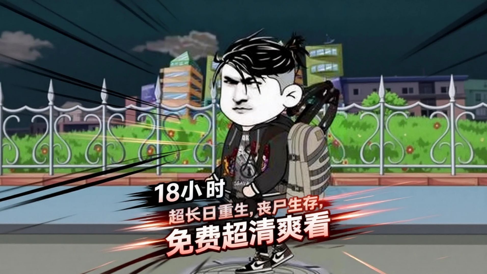 【精选 完结】一口气18小时看爽 超长末日重生，丧尸生存