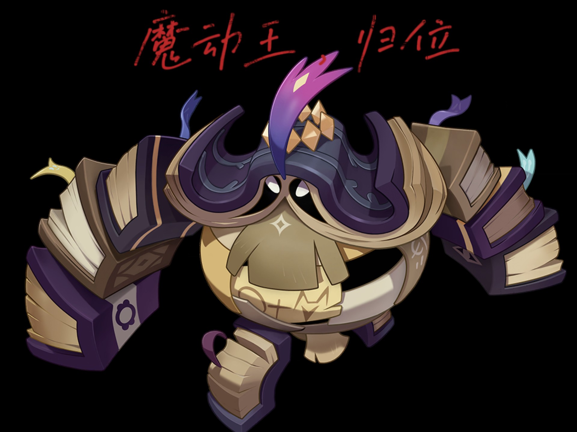 没时间悼念海鲨王了，接下来登场的是飞刃破岩斩，魔动王