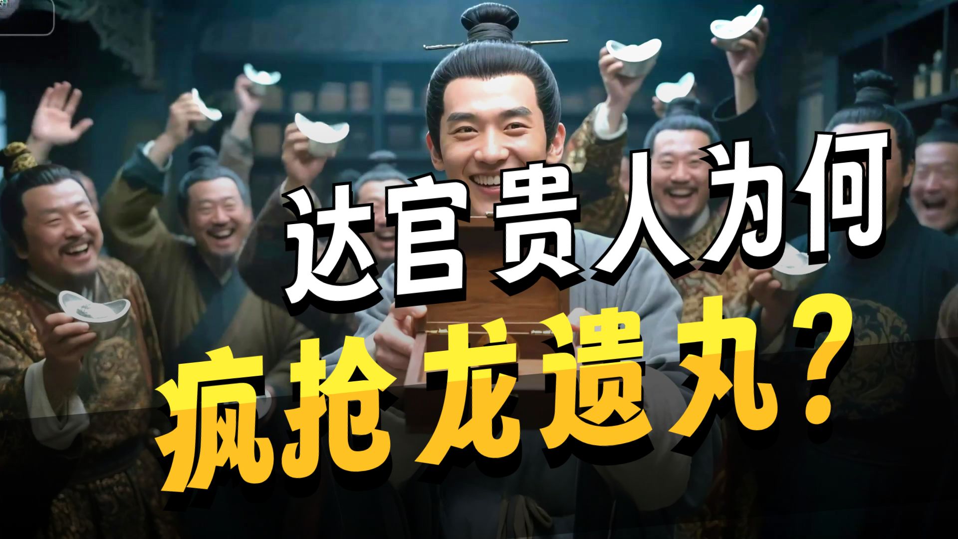 龙遗丸