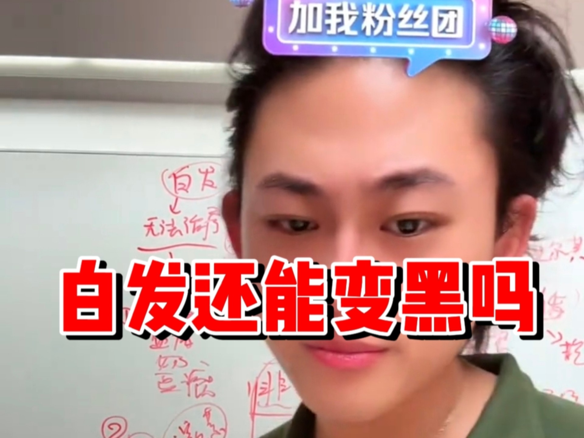 白发还能变黑吗？医学博士教你怎么慢慢的让白发变黑。