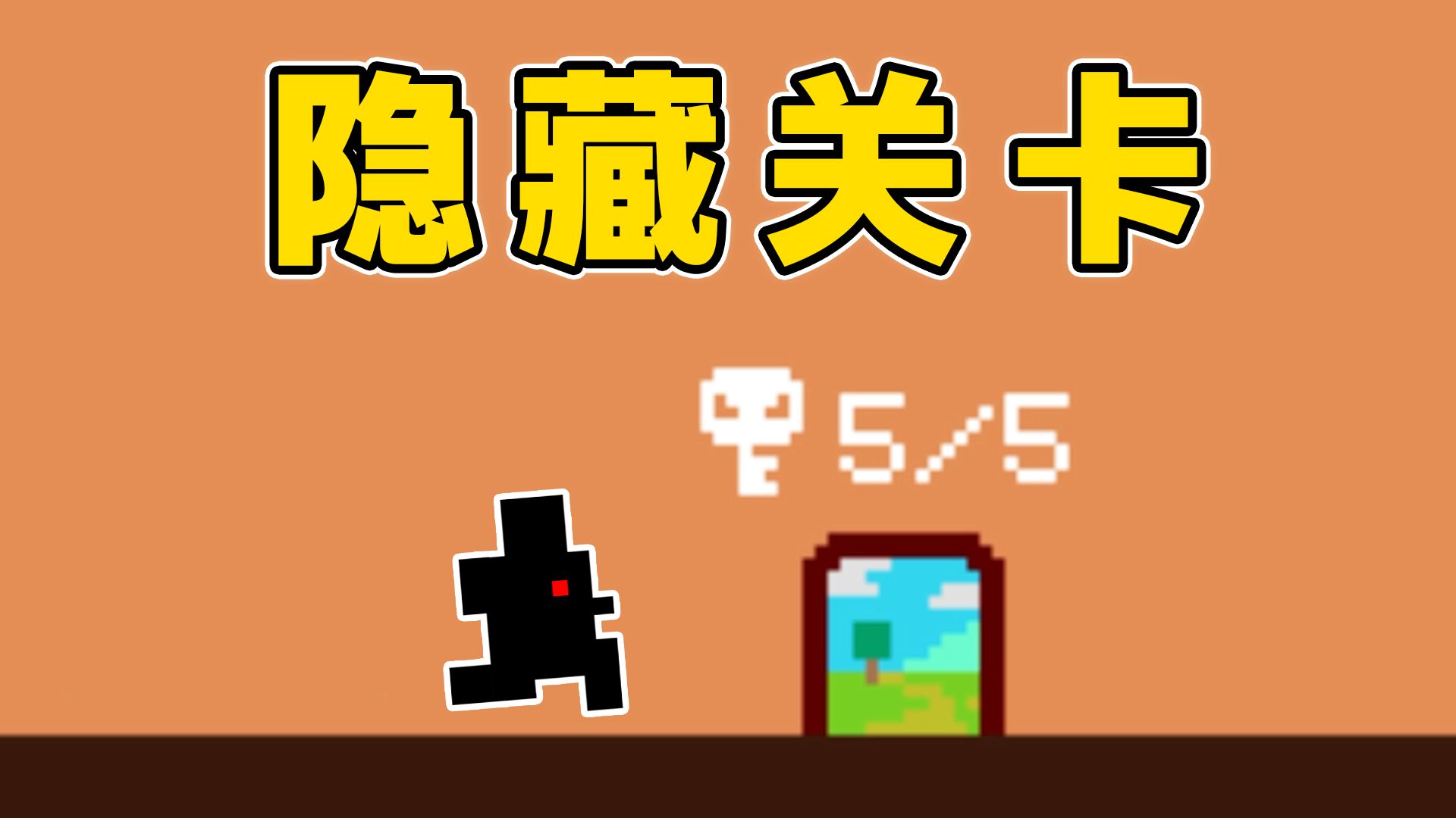 终于找到了5把钥匙，打开了这扇门！