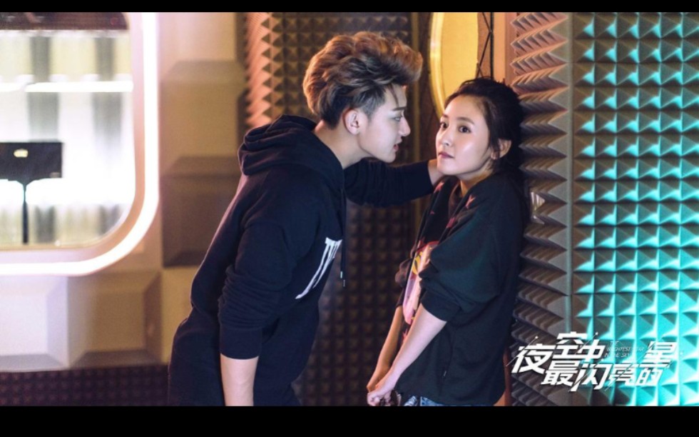 夜空中最闪亮的星♥第7-17集cut（郑柏旭×杨真真）