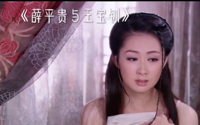 魏豹把薛琪当成王宝钏，薛琪接受不了自尽了。