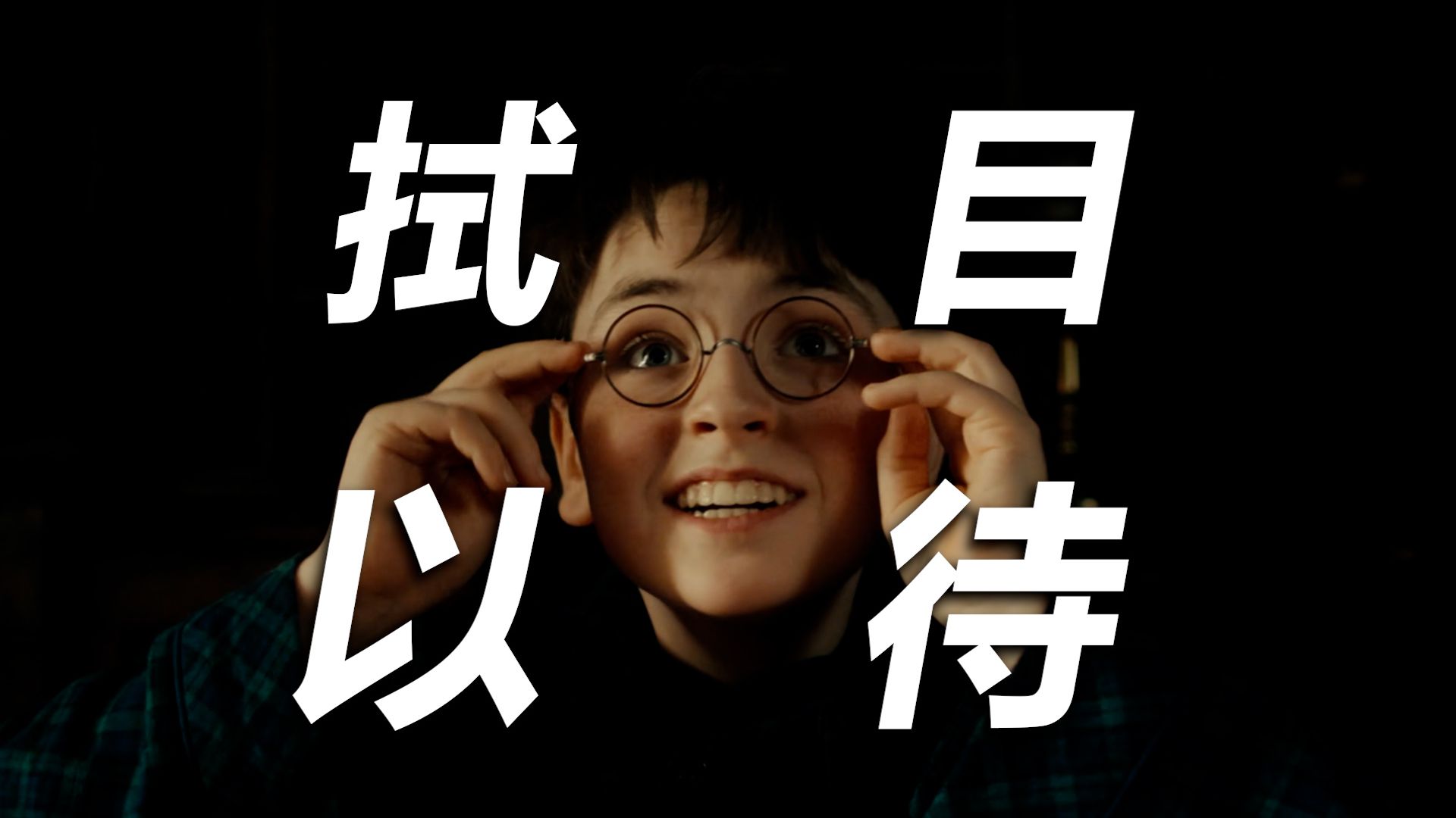 【HP】大事很妙！全网最细！剧版《哈利波特》正式预告逐帧解析！【哈利波特十级学者】