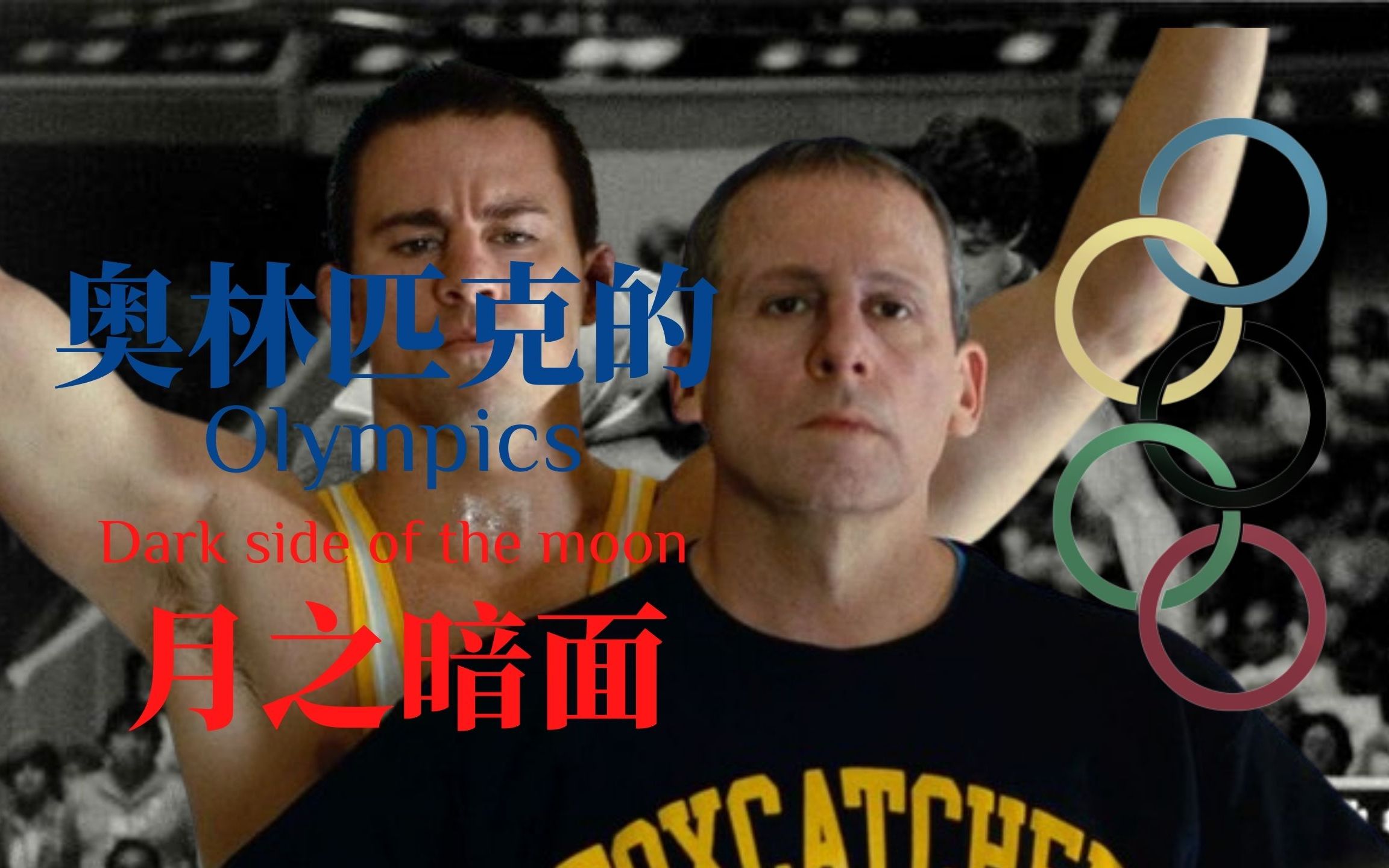 第七期：贝尼特米勒与《狐狸猎手》——运动片的月之暗面