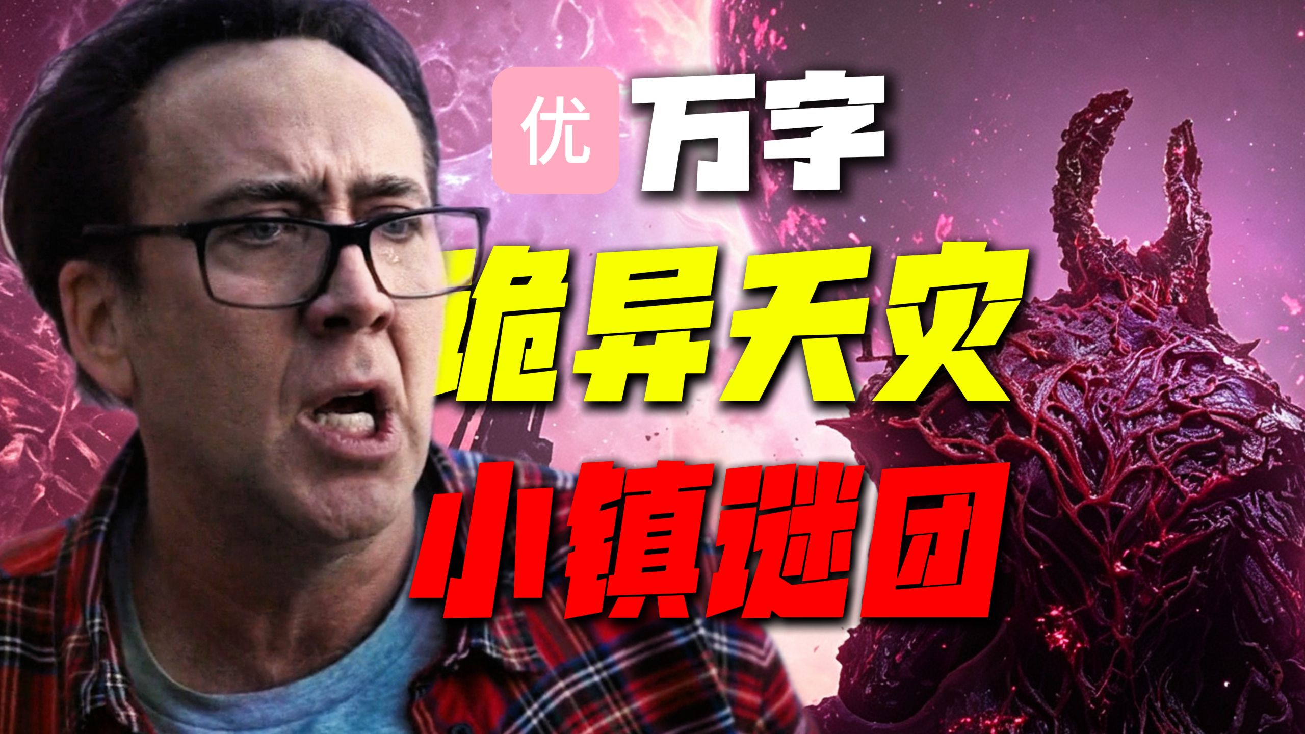 【万字经典】克苏鲁神作！陨石落地，全家变异，《星之彩》深度解读，人类永远会恐惧未知