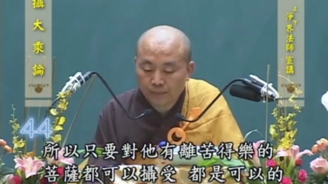 《摄大乘论》| 答疑：偏空与断灭见的区别？钻牛角尖是业力吗？凡夫资粮位怎么突破？皈依后还能给土地公烧香吗？蛇与青蛙怎么处理？何谓二空平等之理？智慧门与慈悲门？