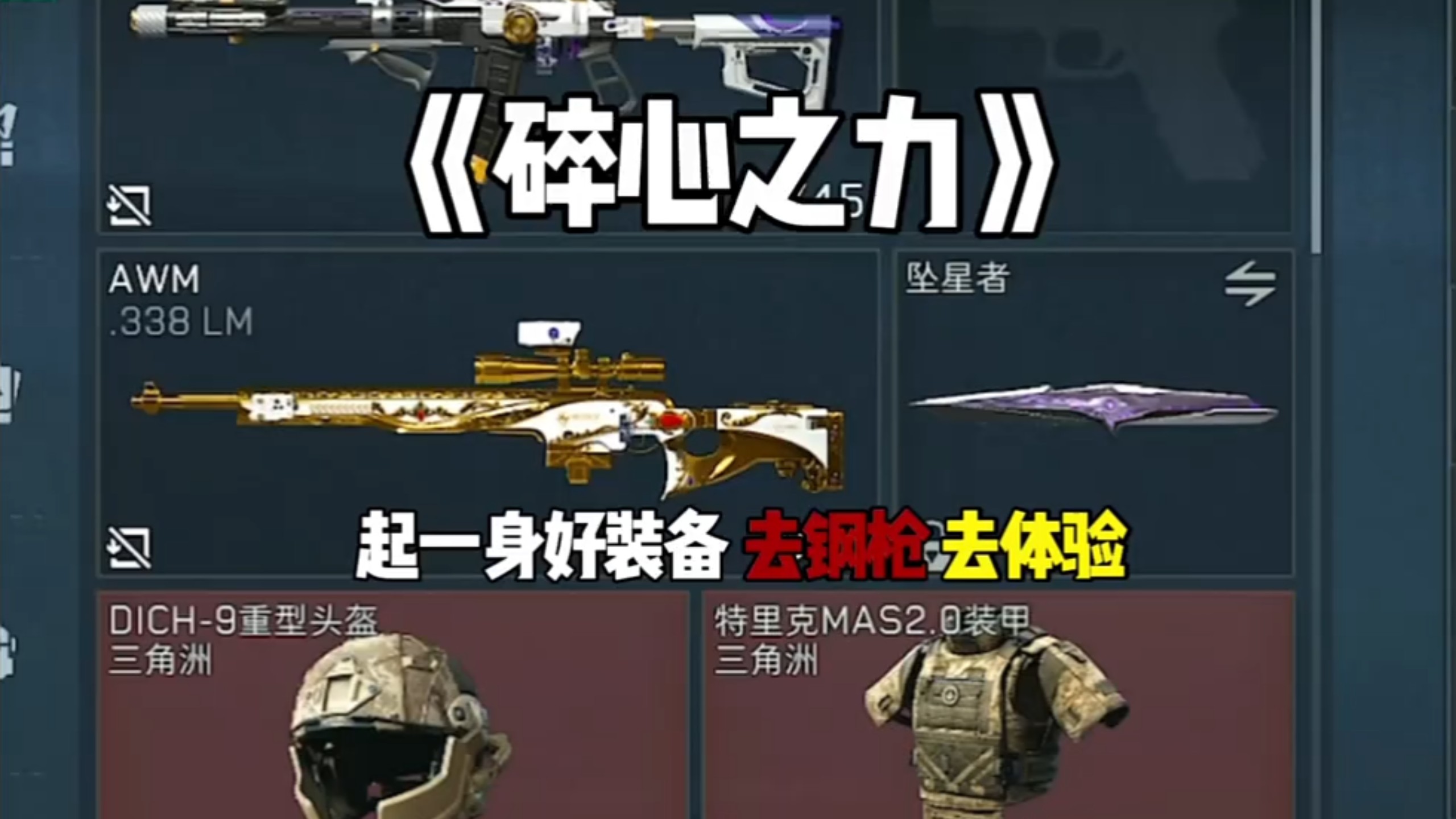 碎心之力 猛攻