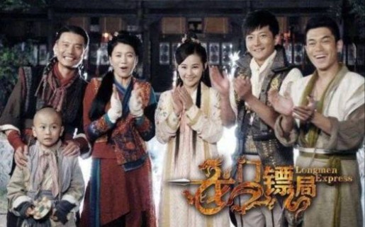 龙门镖局之为2归来(上部)
