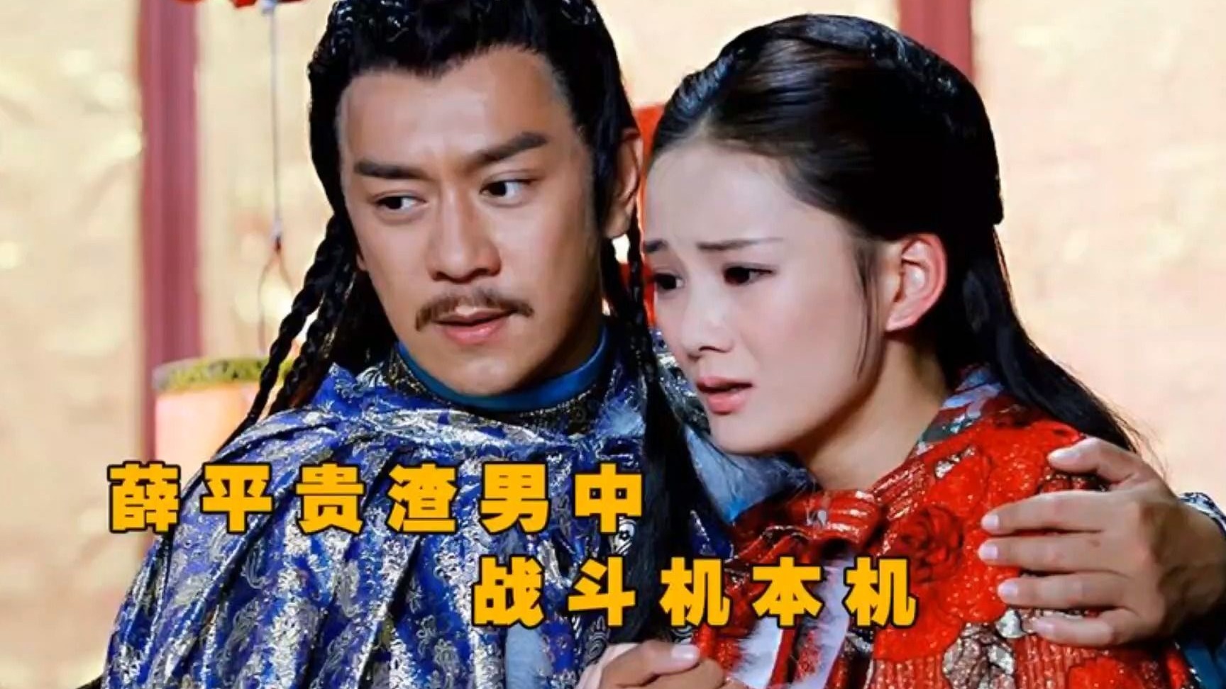 爆笑吐槽《薛平贵与王宝钏》，原来在古代就有恋爱脑，这你敢信吗？