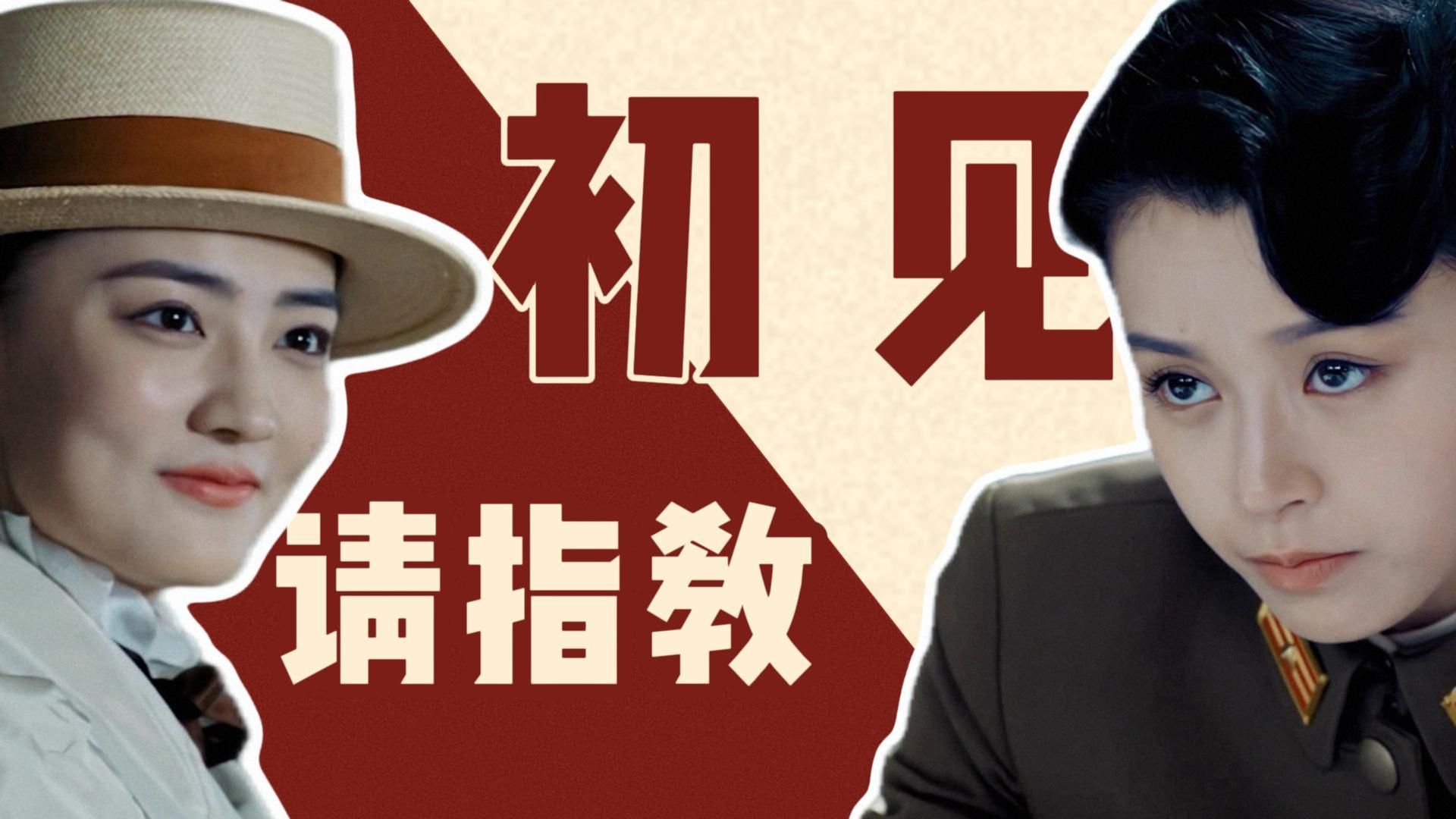 一部谍战剧的沧海遗珠，一段黑暗深渊中的生死托付！走不出的裘庄忘不了的玉梦，《风声》p1解说版