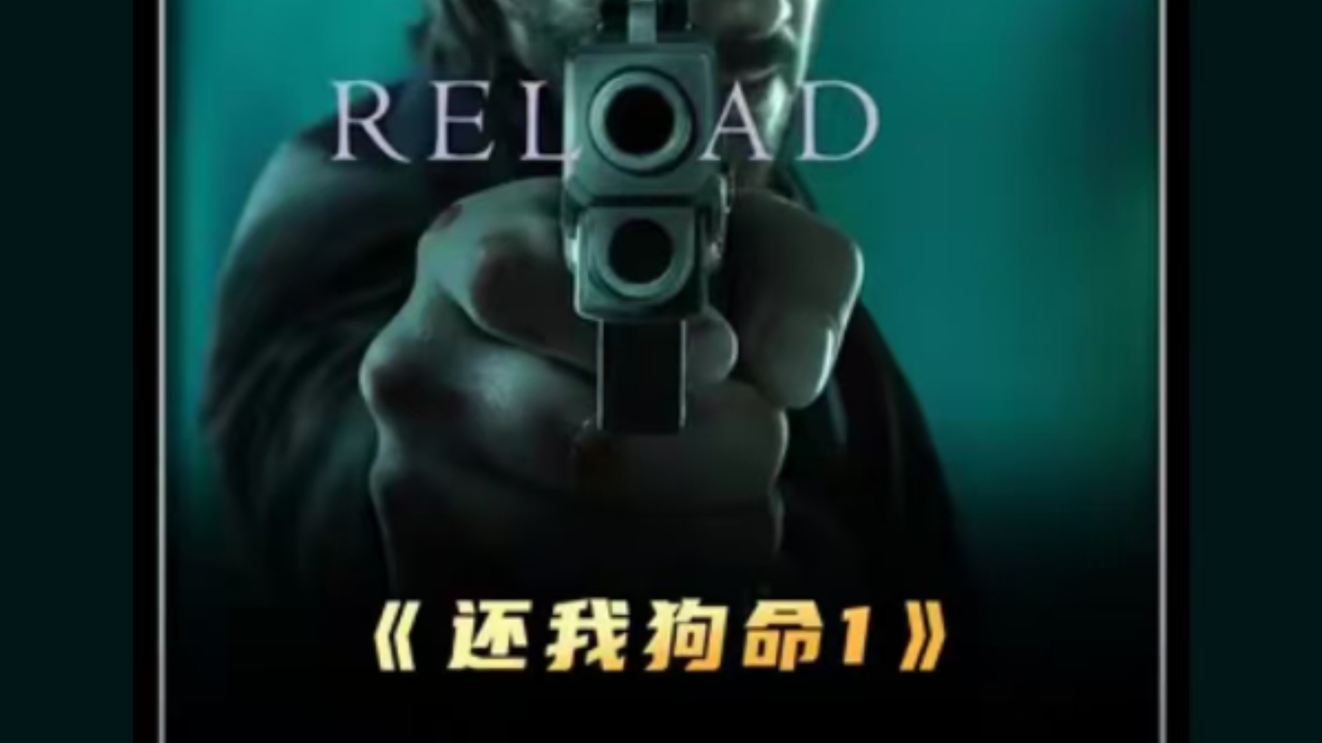 千万别动我的狗