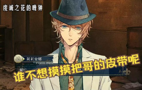 【虔诚之花的晚钟 本篇】大团圆线安利片段 把哥在这种危机关头也能撩到我呢。（良平真的太会了，所有黄毛都稀饭）