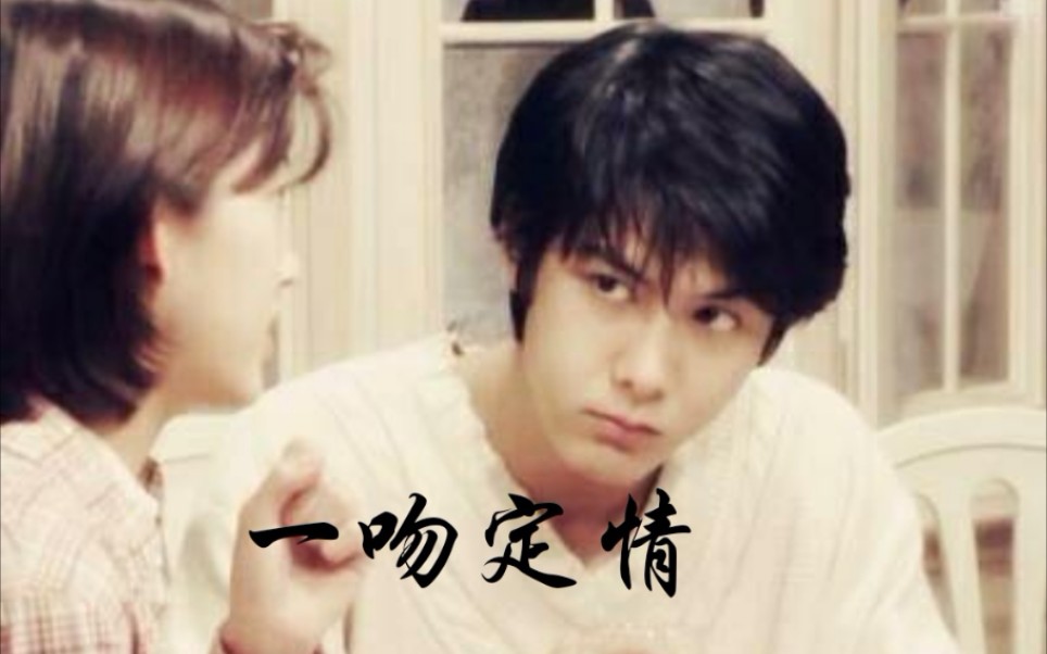 日版【柏原崇‖一吻定情】男女主cut合集(全）