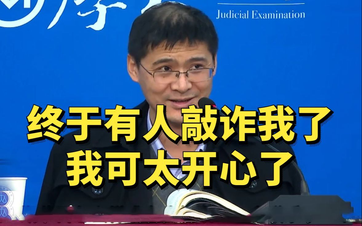 终于有人敲诈我了，我可太开心了