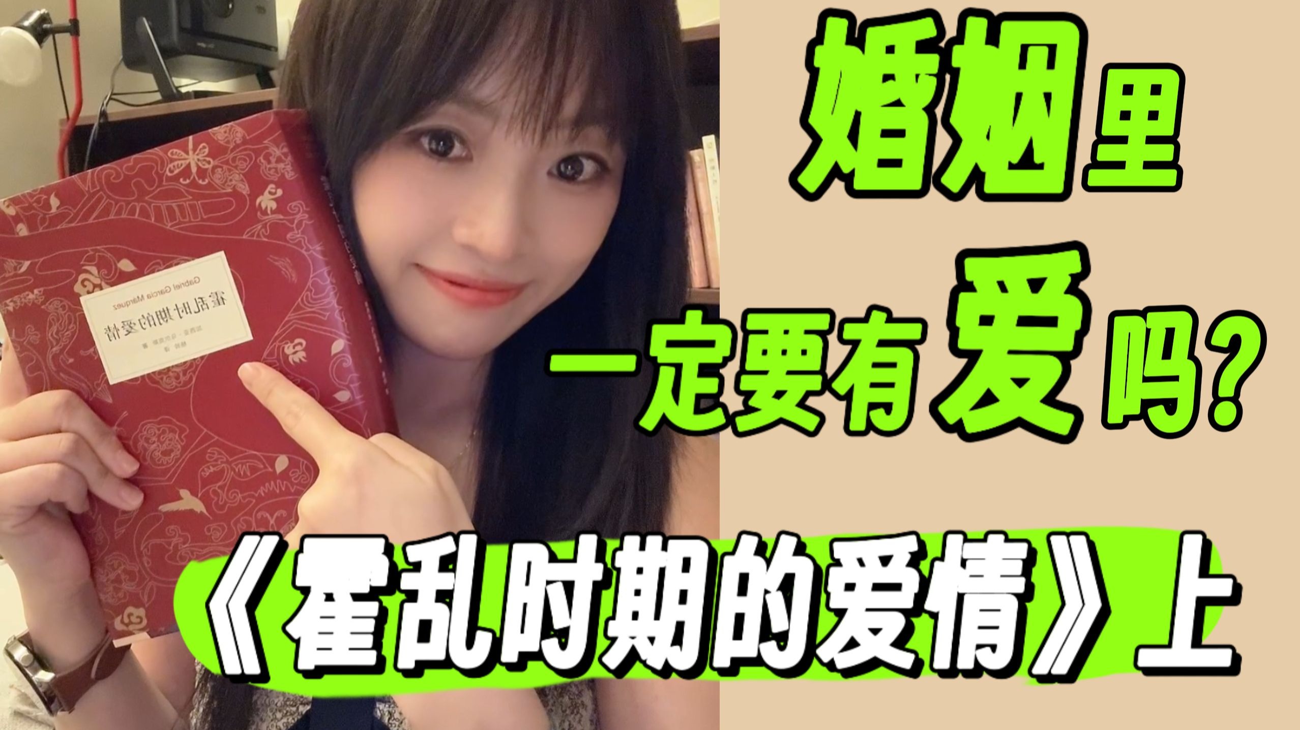 婚姻一定要有爱吗？《霍乱时期的爱情》深度解读（上篇）