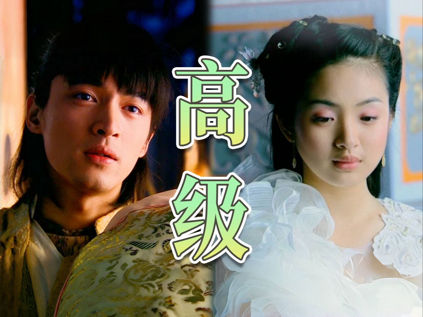 国产仙侠，死于仙凡鄙视链 | 从《天外飞仙》谈高级仙侠的be美学