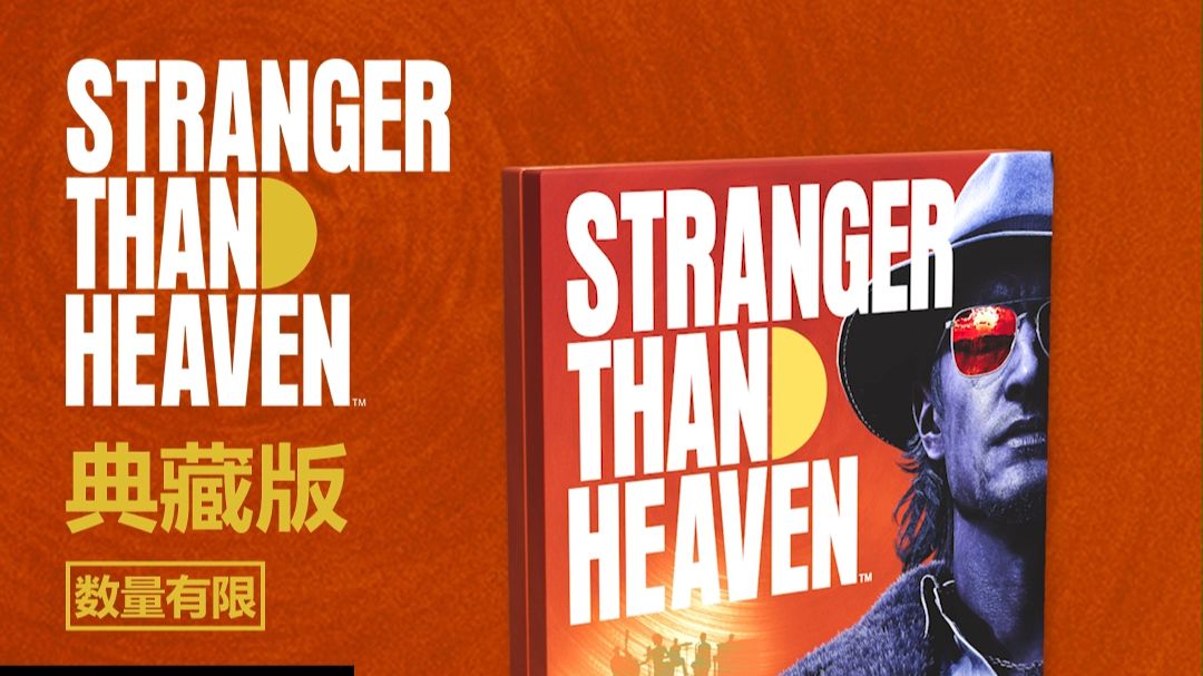 《STRANGER THAN HEAVEN》典藏版