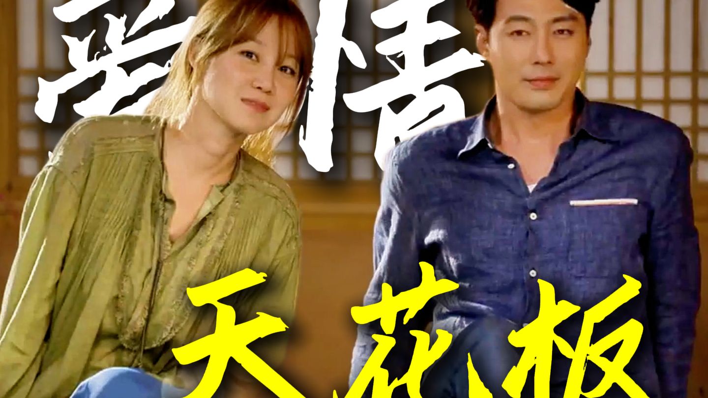 【没关系是爱情啊 | 解析第一集】成年人爱情的天花板