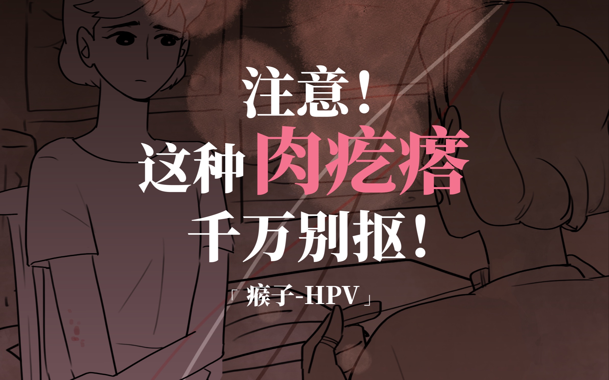 注意！是HPV感染，长了这种肉疙瘩千万别抠！