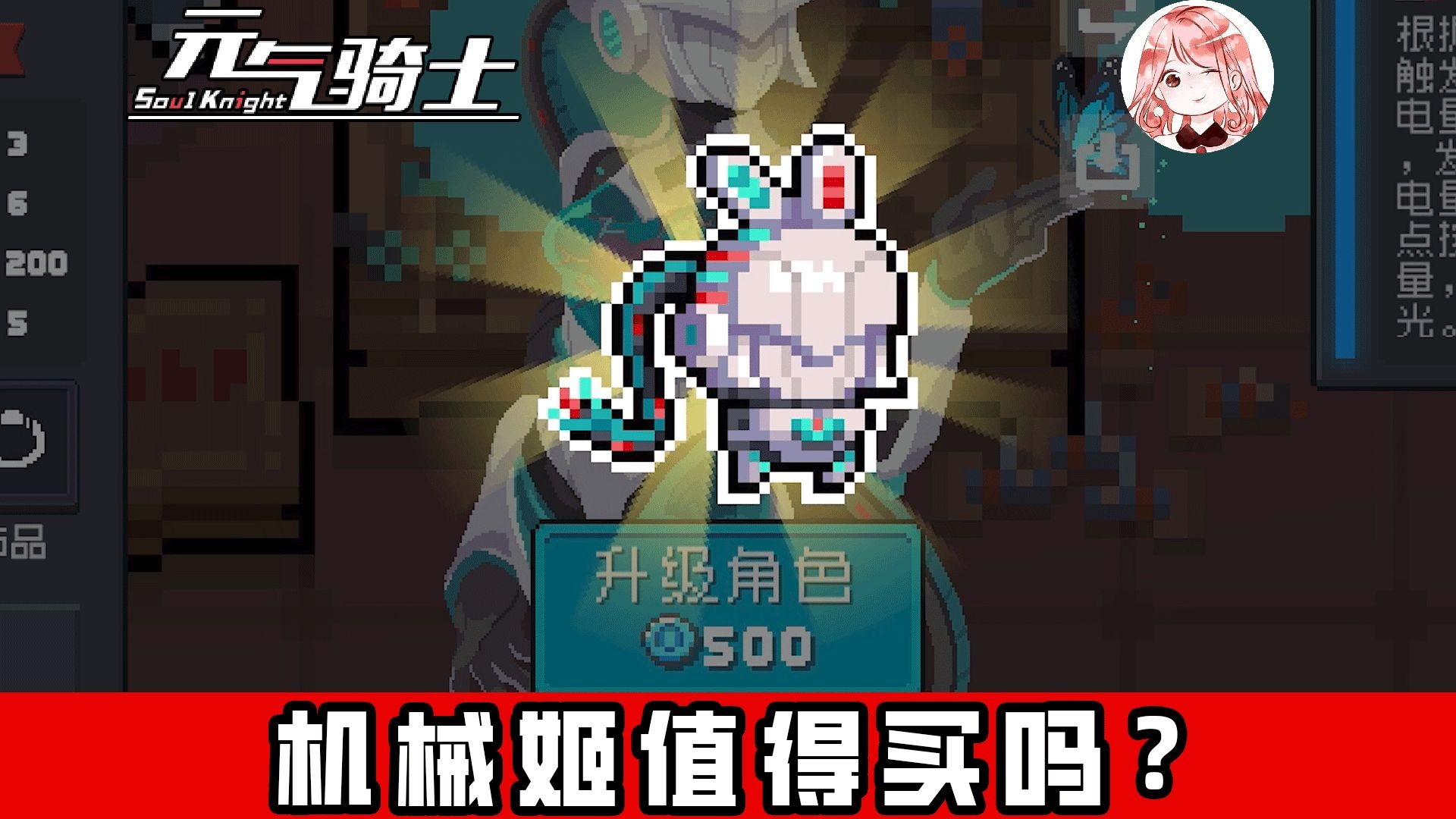 元气骑士：新角色机械姬值得买吗？机械姬厉害吗，她的技能怎么玩