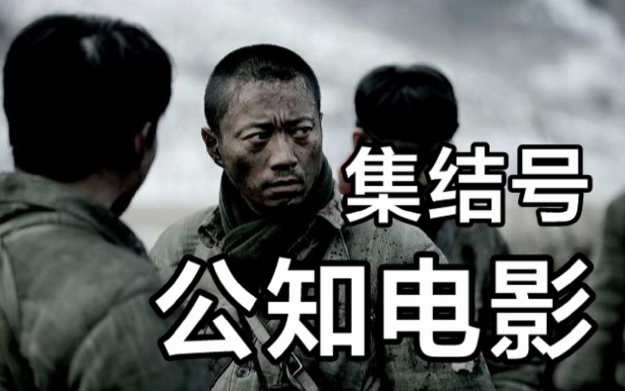 【大吐槽01】怒喷公知电影《集结号》：你侮辱了中国军人
