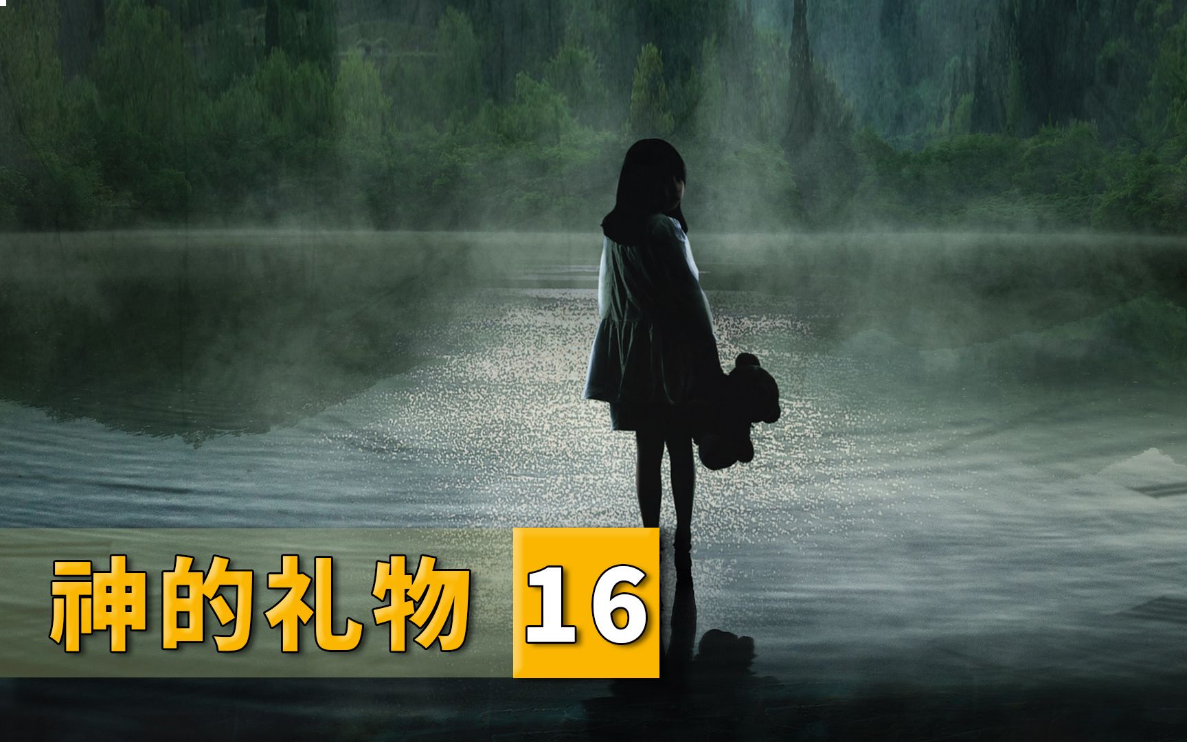 超硬核韩国悬疑剧《神的礼物-14天》，生死轮回，结局谁看懂了？