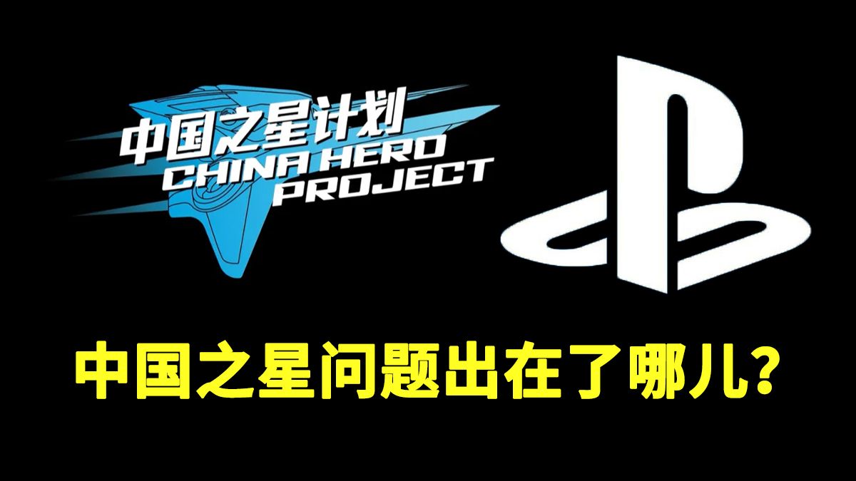 十年索尼中国之星，为何没能星光灿烂？【侦查冰】