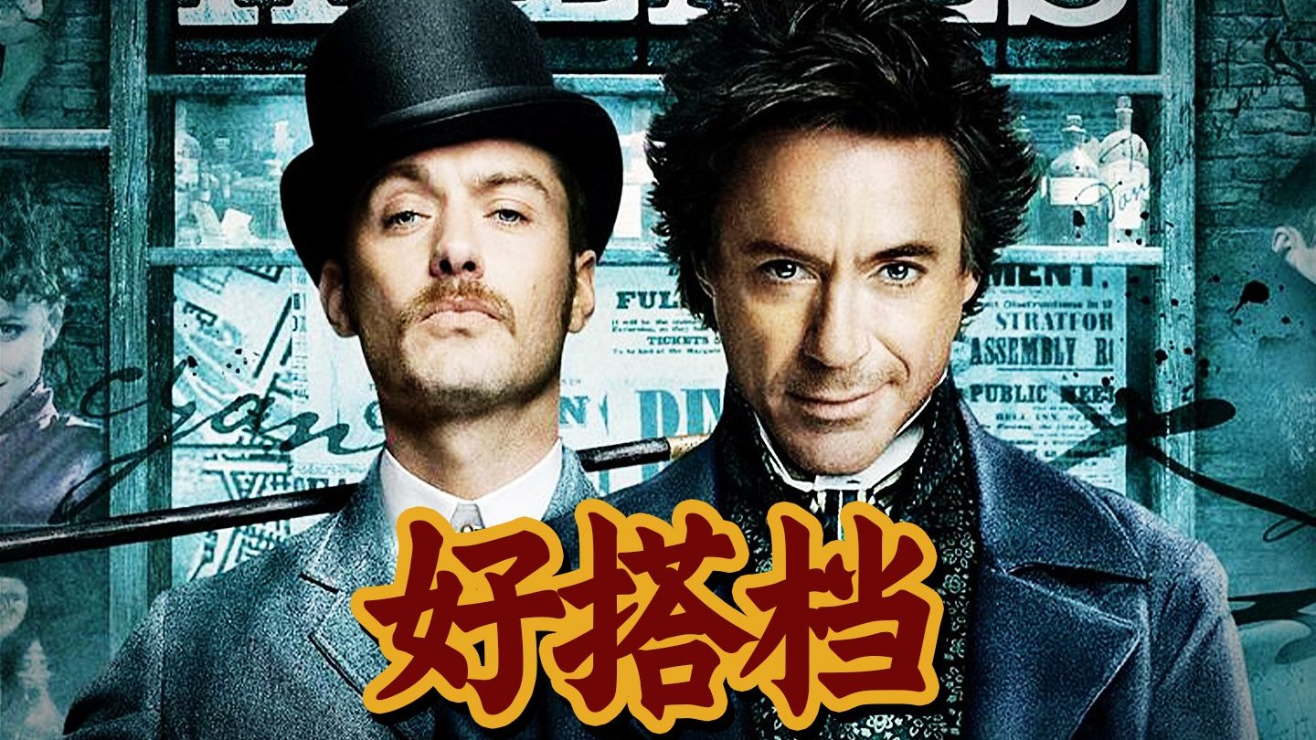 连环杀手黑魔法复活？恋爱推理喜剧《大侦探福尔摩斯》