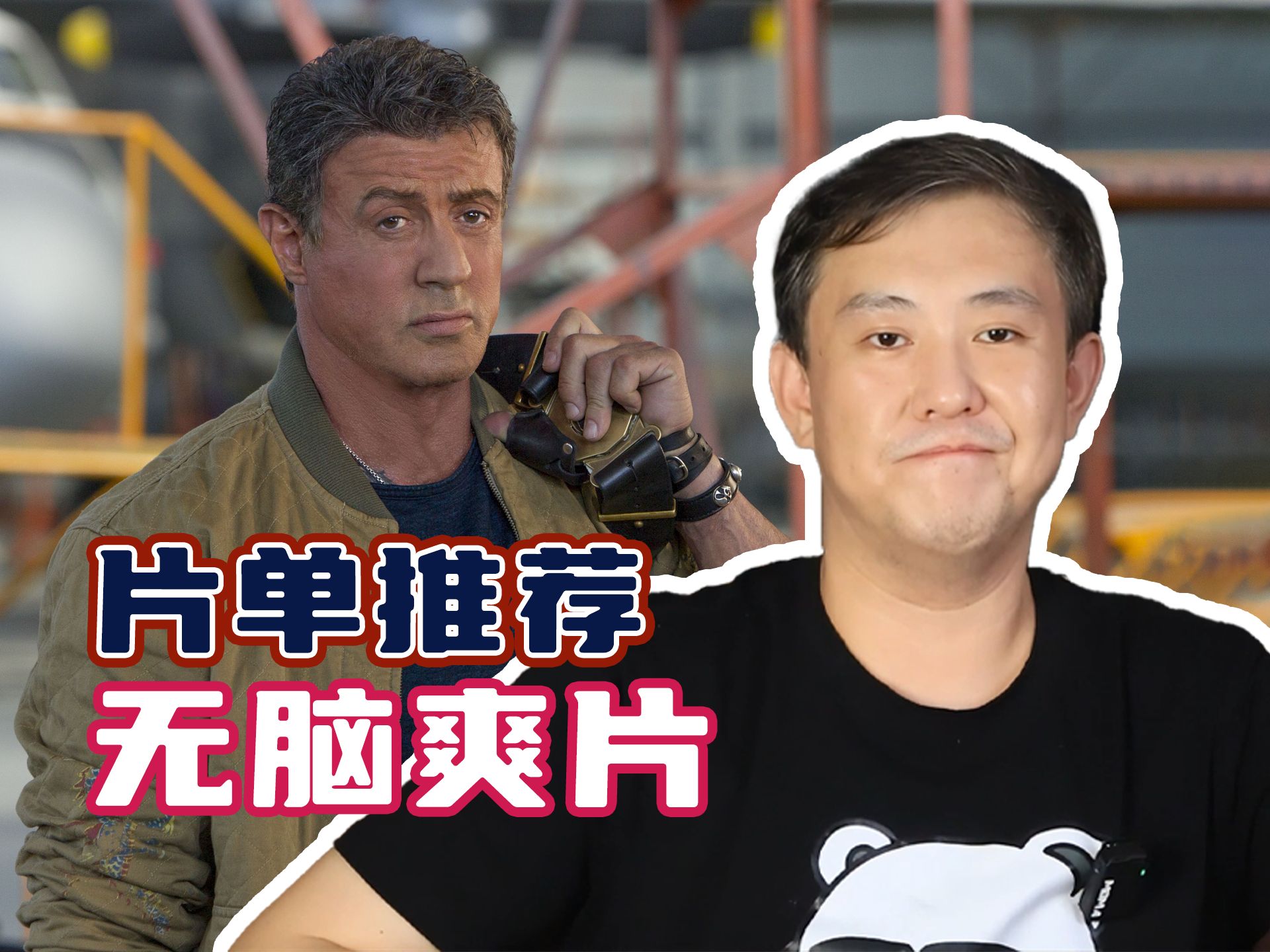 不用动脑还很爽的电影！