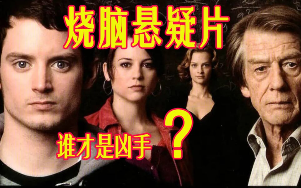 数学不好真的看不懂，烧脑悬疑电影《牛津谋杀案》