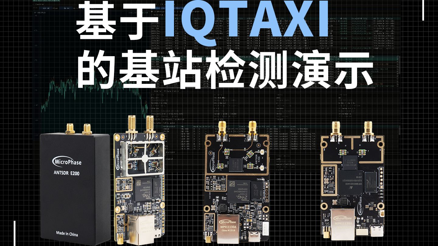 IQTAXI 基站检测演示来了