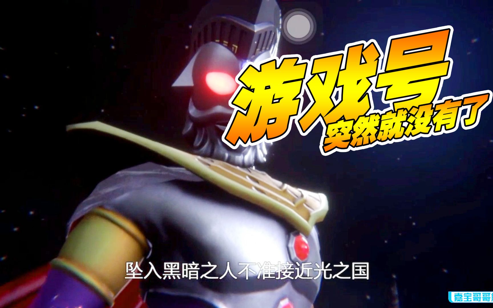 奥特曼宇宙英雄：游戏号突然就没有了！