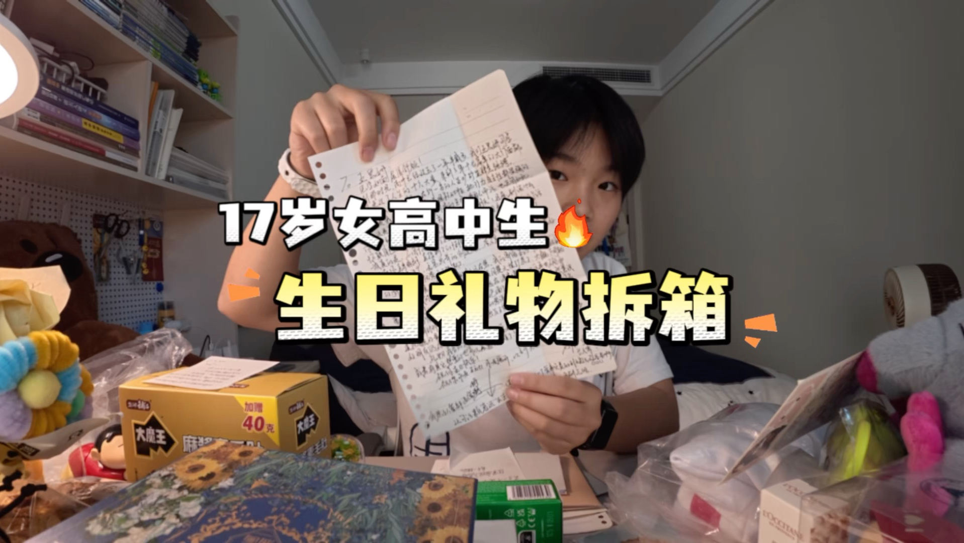 17岁女高中生生日礼物拆箱vlog（收到了超多礼物，真的很感谢每一位朋友）