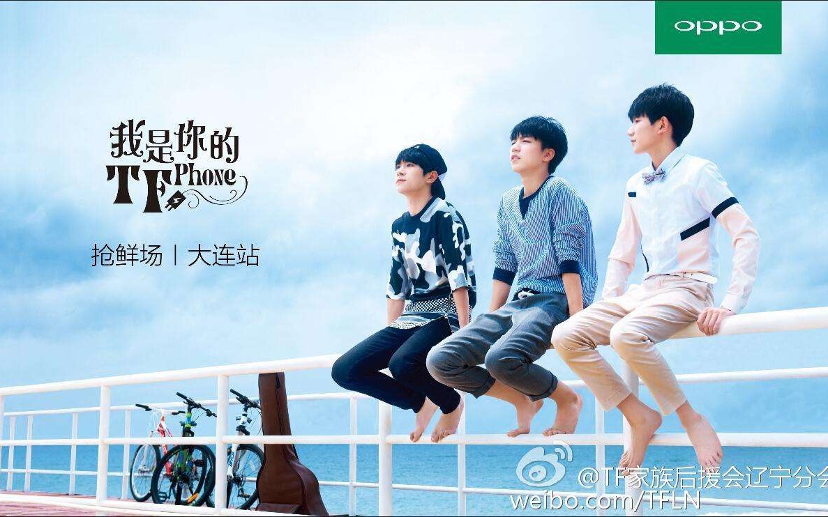 TFBOYS【你是我的tfboysphone】