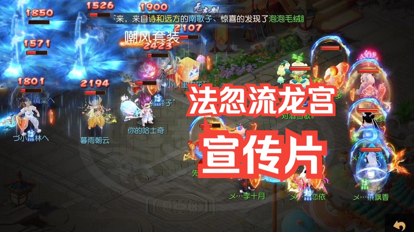 【解说】龙宫法术玄妙精深！法忽流龙宫宣传片！