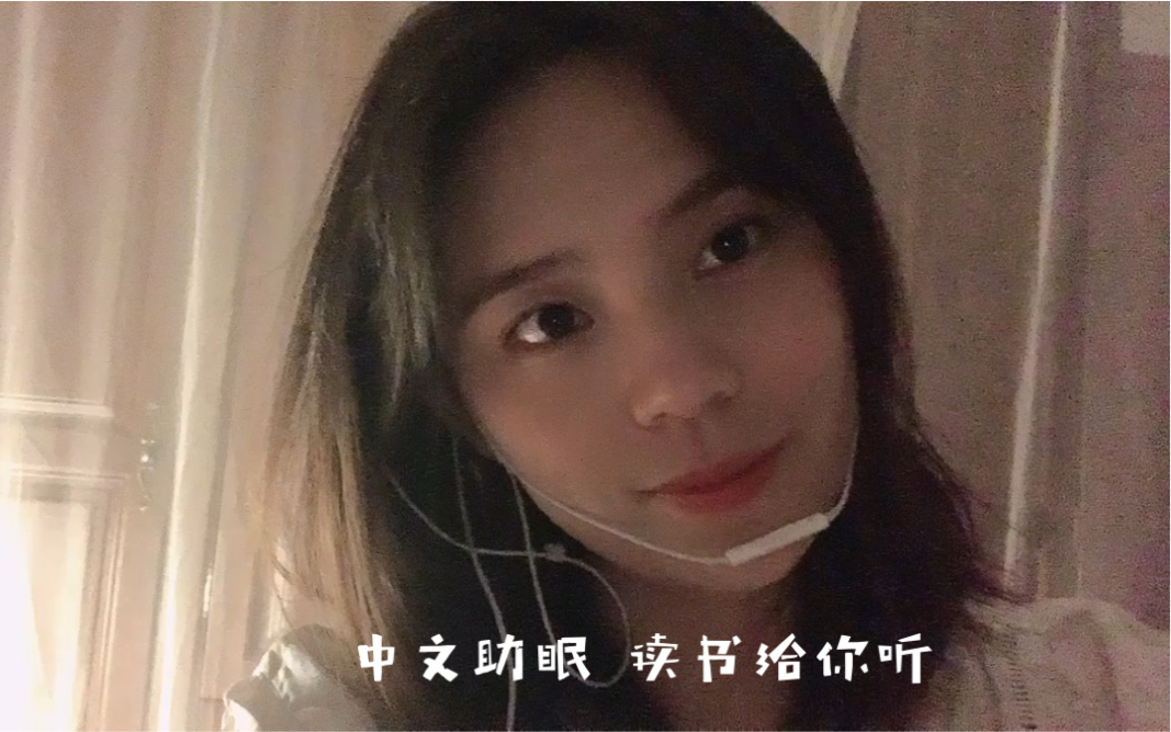 中文助眠 读三毛《梦里花落知多少》