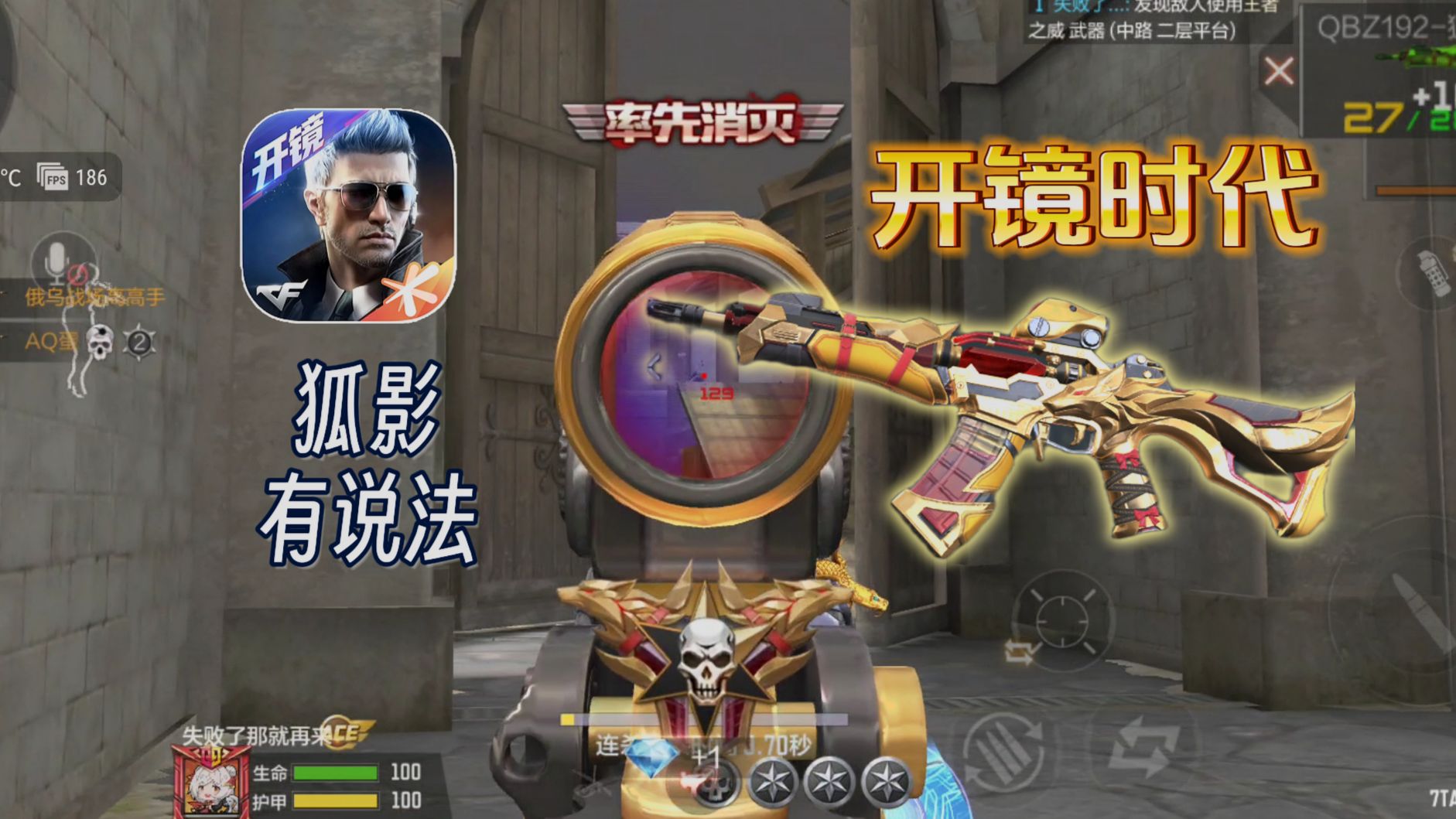 CFM进入开镜时代⚡️狐影解锁新玩法！