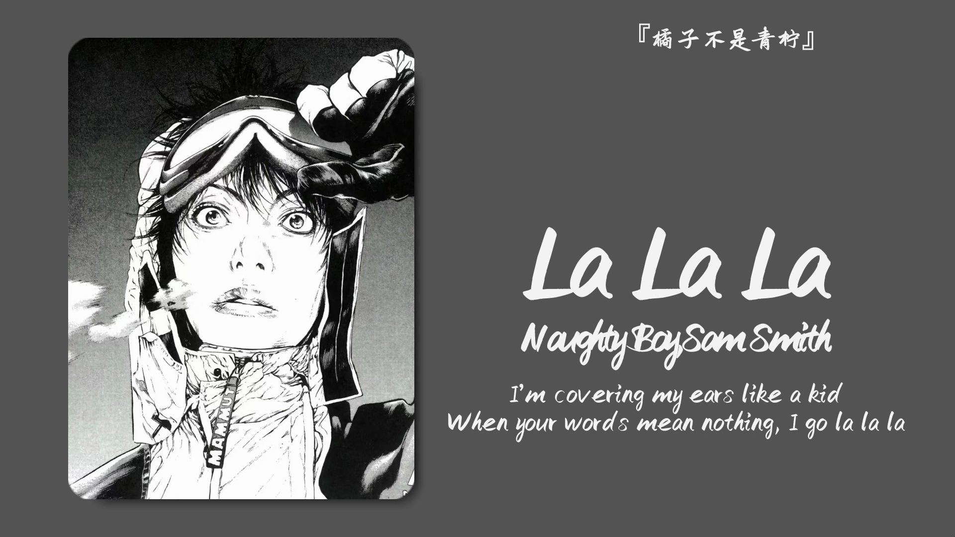 “你已经迷上山峰，无法回头了”||《La La La》