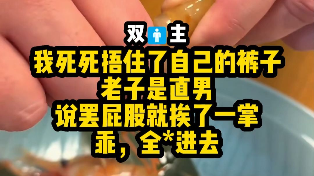 《双男主》我和兄弟一起穿进耽美文， 他成了人气受的渣攻， 我成为了穷学生的金主， 我俩强忍羞耻走剧情， 把主角受泡到手后虐身虐心