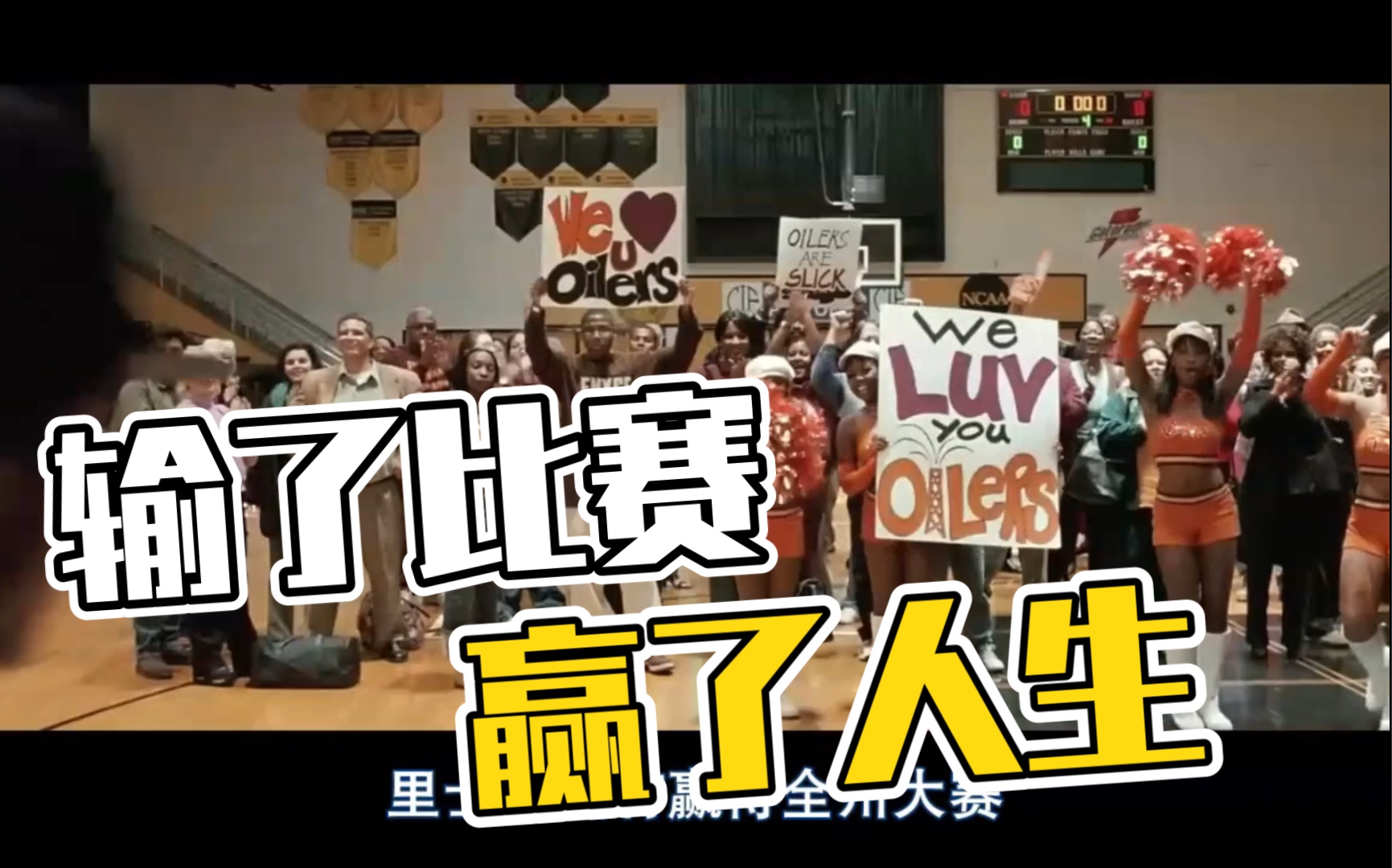 卡特教练带领的里士满没有赢得全州大赛，但队员中5人得到了大学奖学金，6人上了大学。