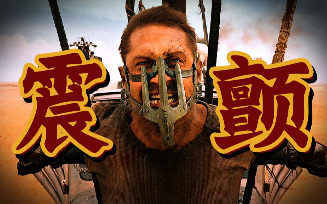 最极致的废土美学，最疯狂的末世逃亡，神作《疯狂的麦克斯4：狂暴之路》