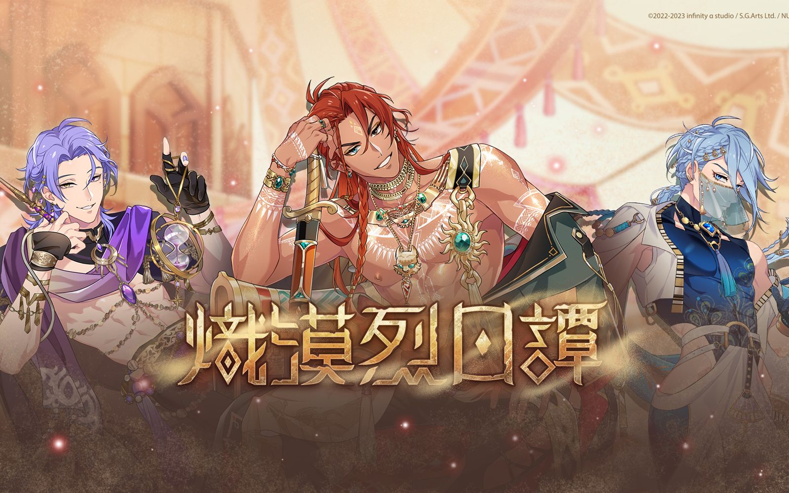 【新世界狂欢】「炽漠烈日谭」啖天&amp;玖夜&amp;艾德蒙特 强度 性能解析 抽取建议 活动攻略 音游怎么玩