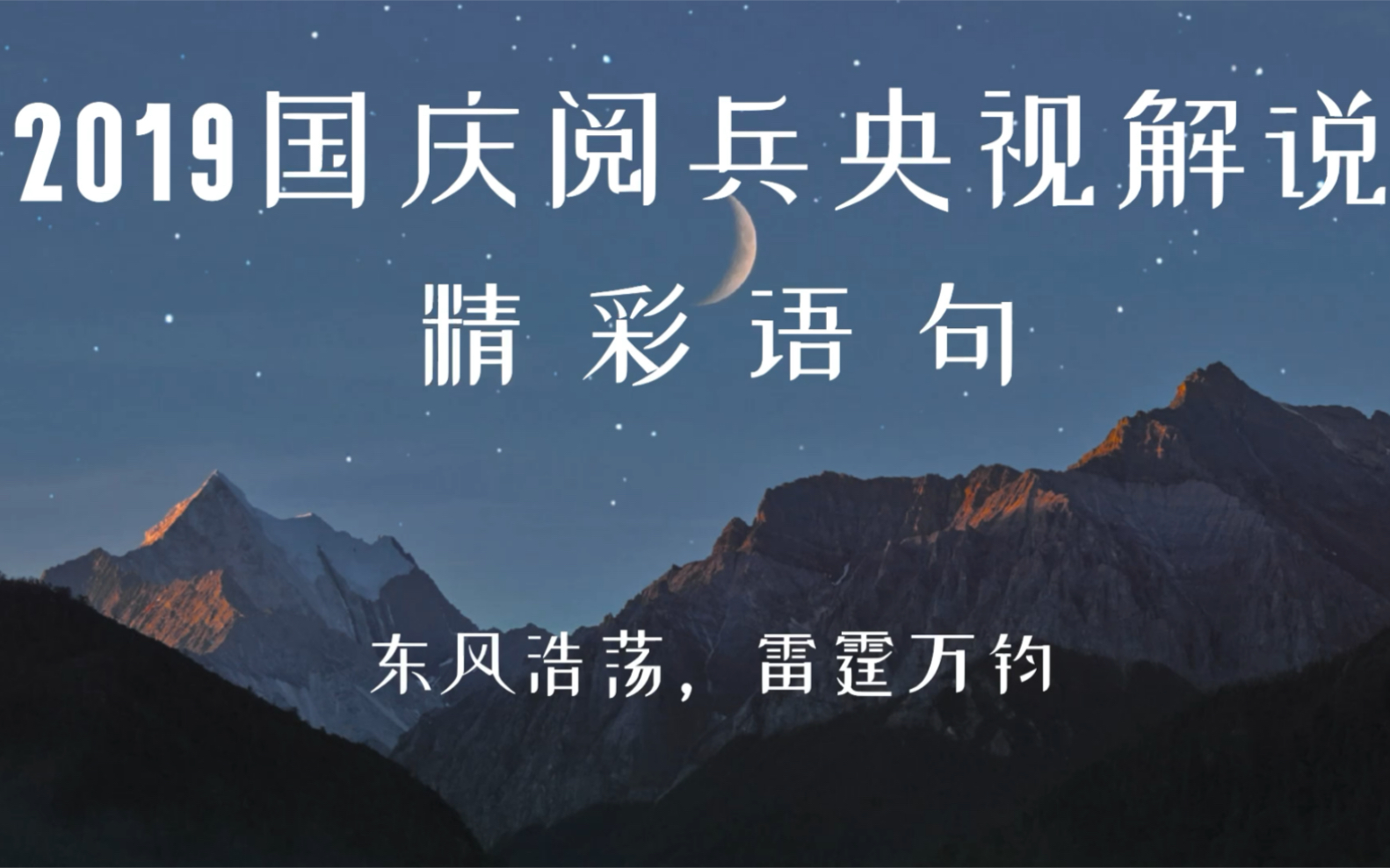 “一切向前走，都不能忘记走过的路。为了民族独立、人民解放和国家富强、人民幸福，无数先辈筑起了坚不可摧的血肉长城，铸就了坚强不屈的民族脊梁”｜提升你的写作水平