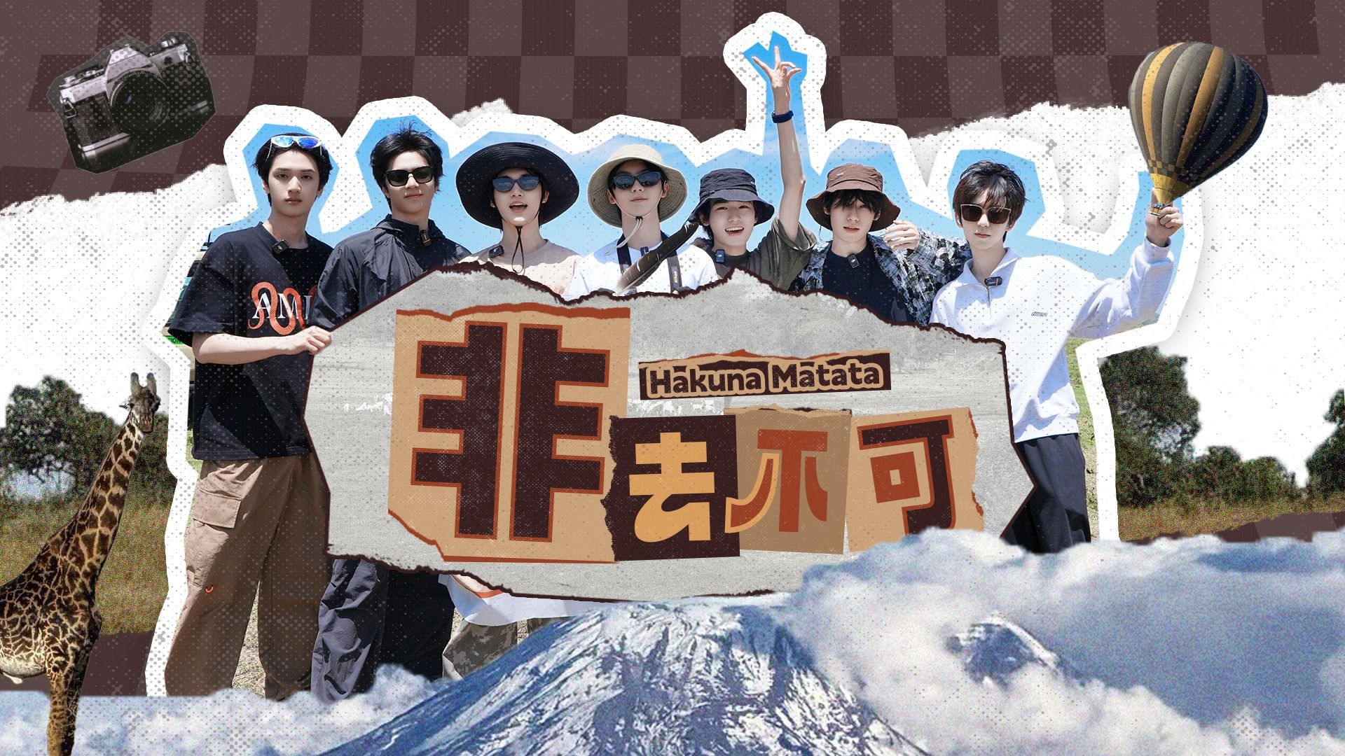 【时代少年团】《非去不可》EP03：与陌生人共舞