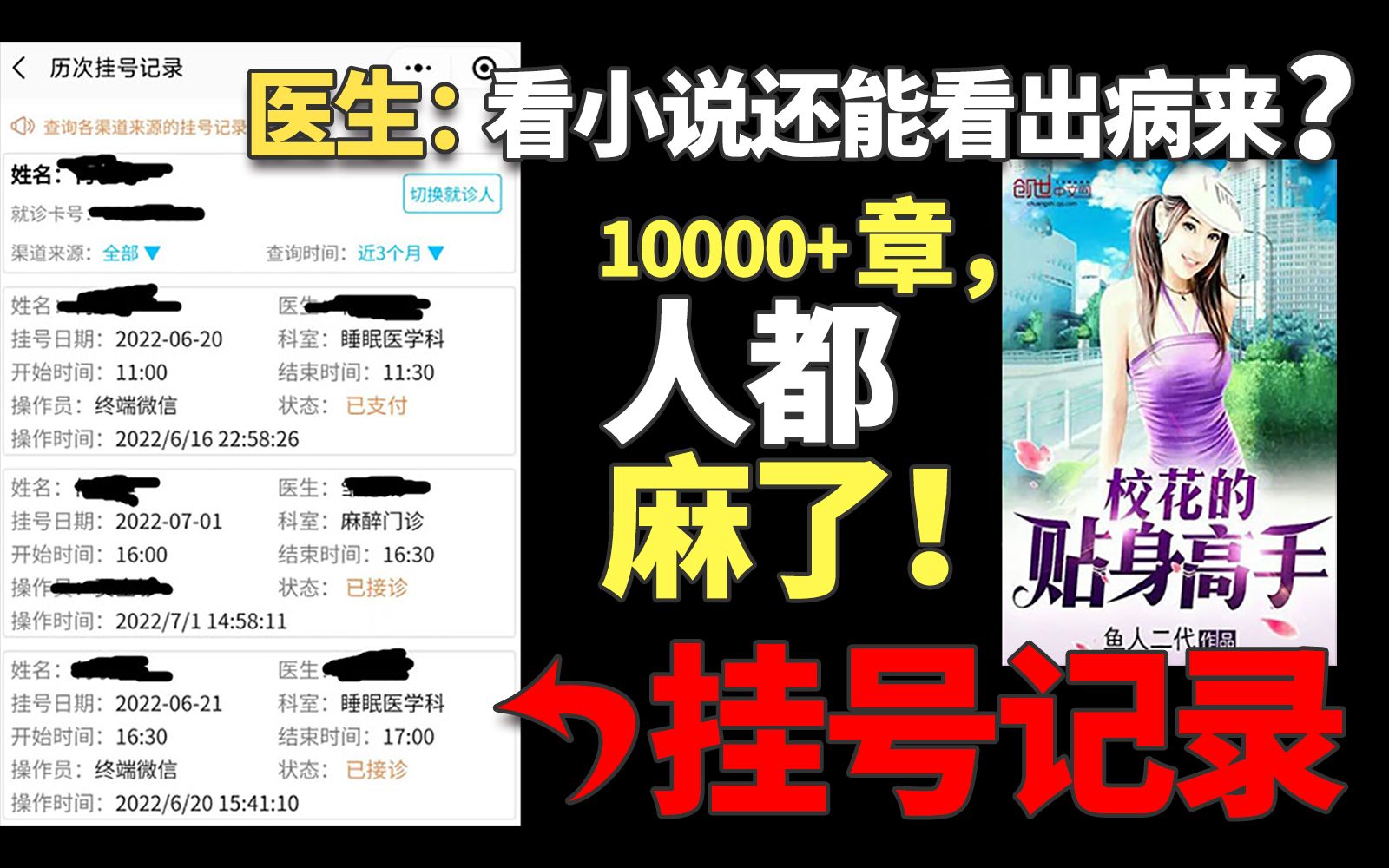 这本一万多章的网文，加剧了我的精神内耗，失眠到开安眠药