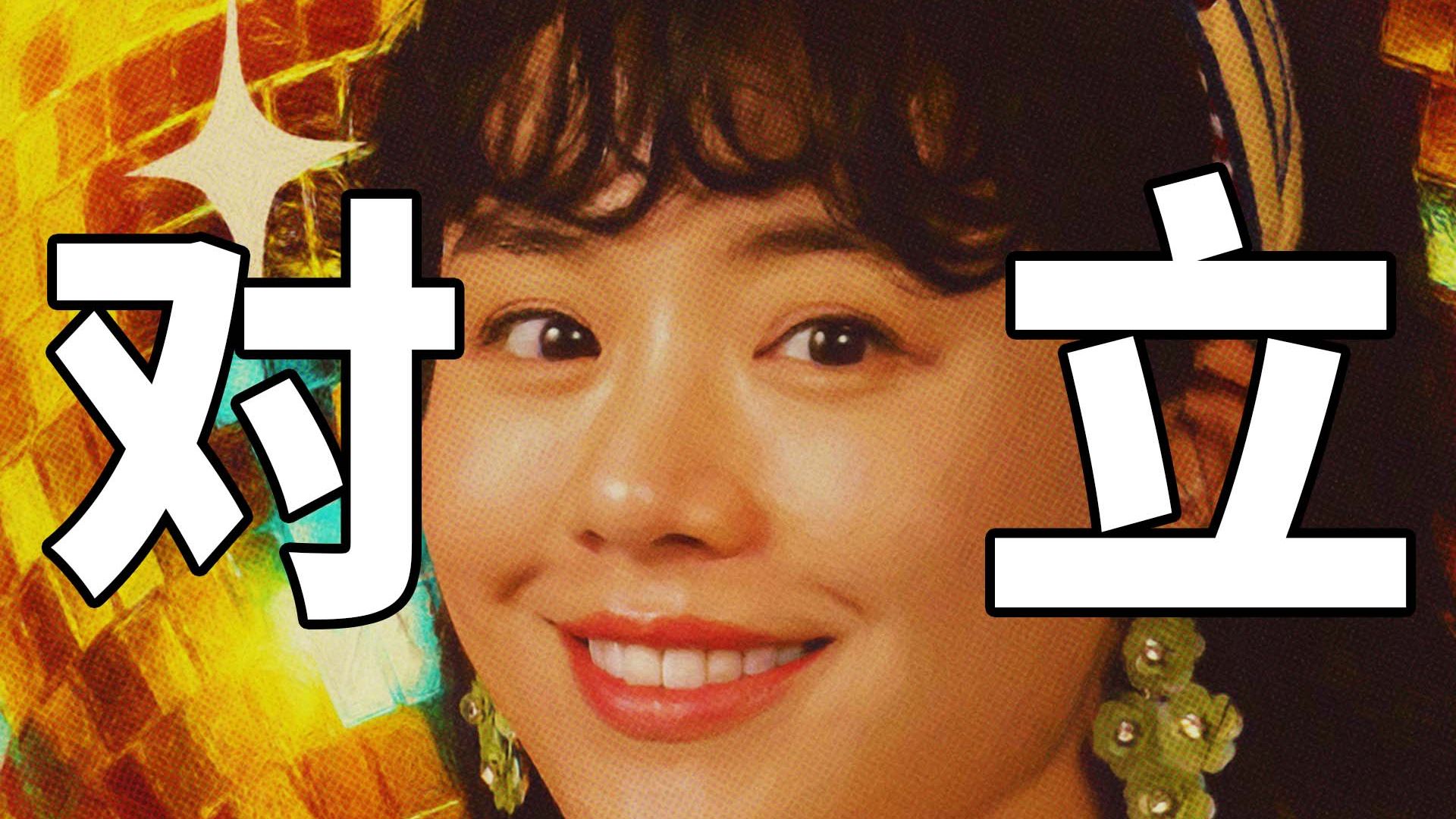 《我的妈耶》看完了！我都不大敢评价...