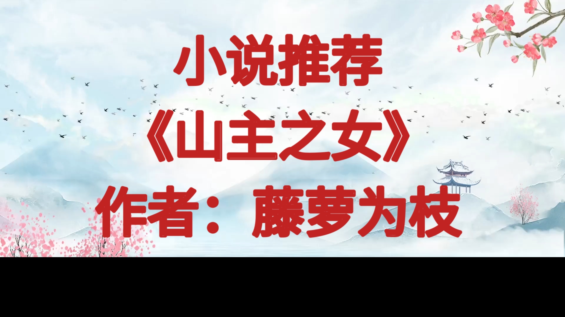 BG推文《山主之女》表面凉薄内里人夫美强惨王朝凶狠鹰犬X无助但超能打天才御灵师少女，